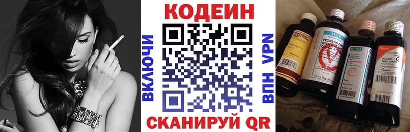 Кодеин Purple Drank  Звенигород 